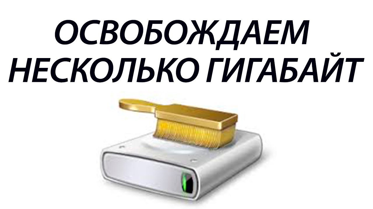 Очистить Диск C от мусора легко и просто / Статьи / АлексКомп в Павлограде