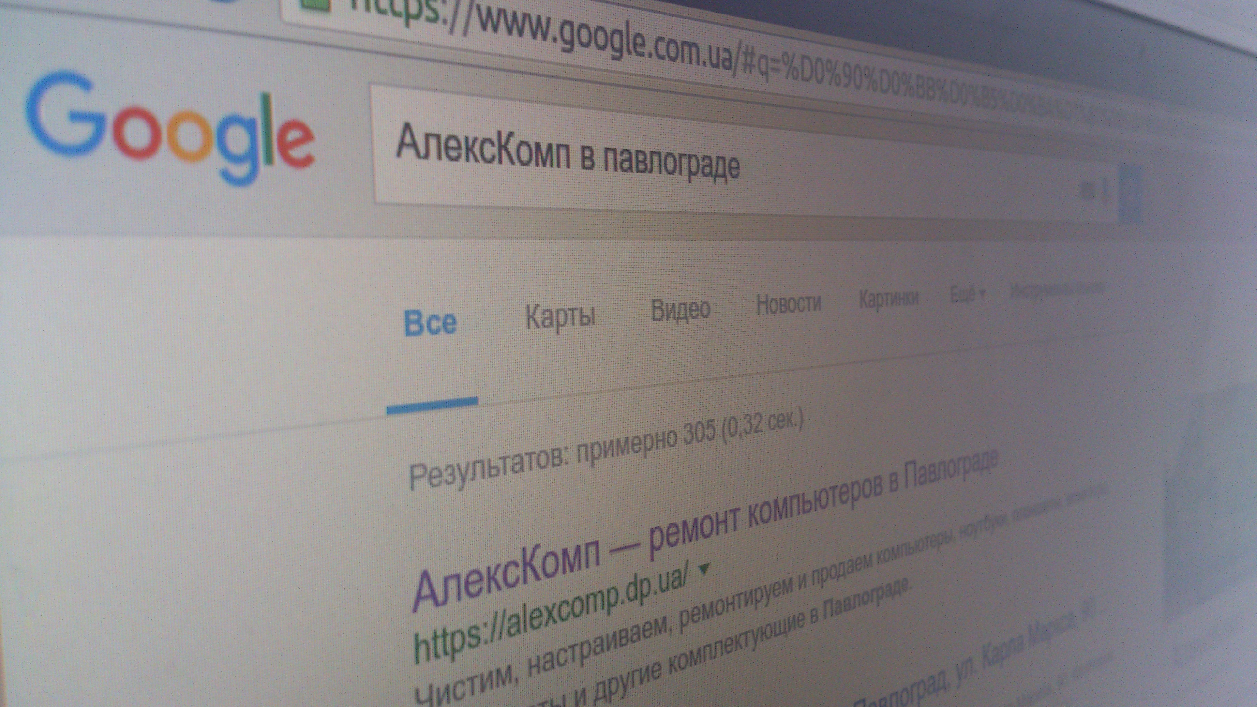 8 трюков для быстрого поиска в Google, которыми мало кто пользуется / Статьи / АлексКомп в Павлограде